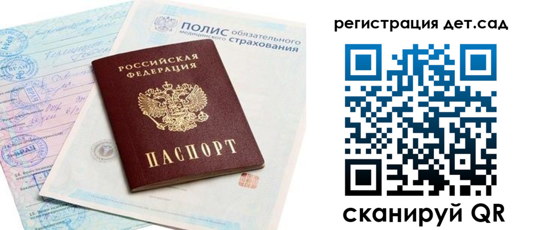 прописка в Миассе